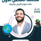 مكثف علوم الأرض والبيئة أ.لؤي النادي الفصل الأول 2008