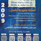 دوسية +بنك اسئلة الرائع في الكيمياء أ.بهاء ابو هيض الفصل الأول 2009