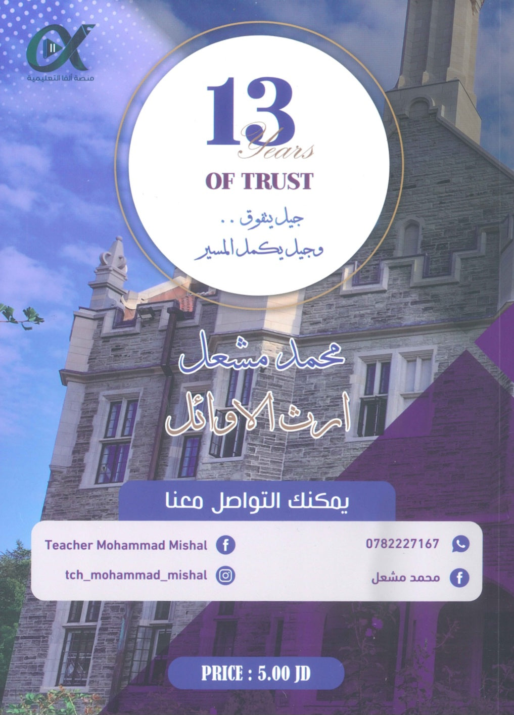 في اللغة الإنجليزية أ.محمد مشعل  (NUMBER ONE دوسية)2009 السنة الثانية BTEC