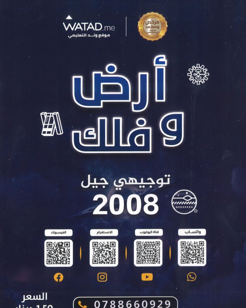 دوسية أرض وفلك في علوم الأرض أ. أيمن أبو شاويش 2008
