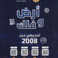 دوسية أرض وفلك في علوم الأرض أ. أيمن أبو شاويش الوحدة الأولى  2008