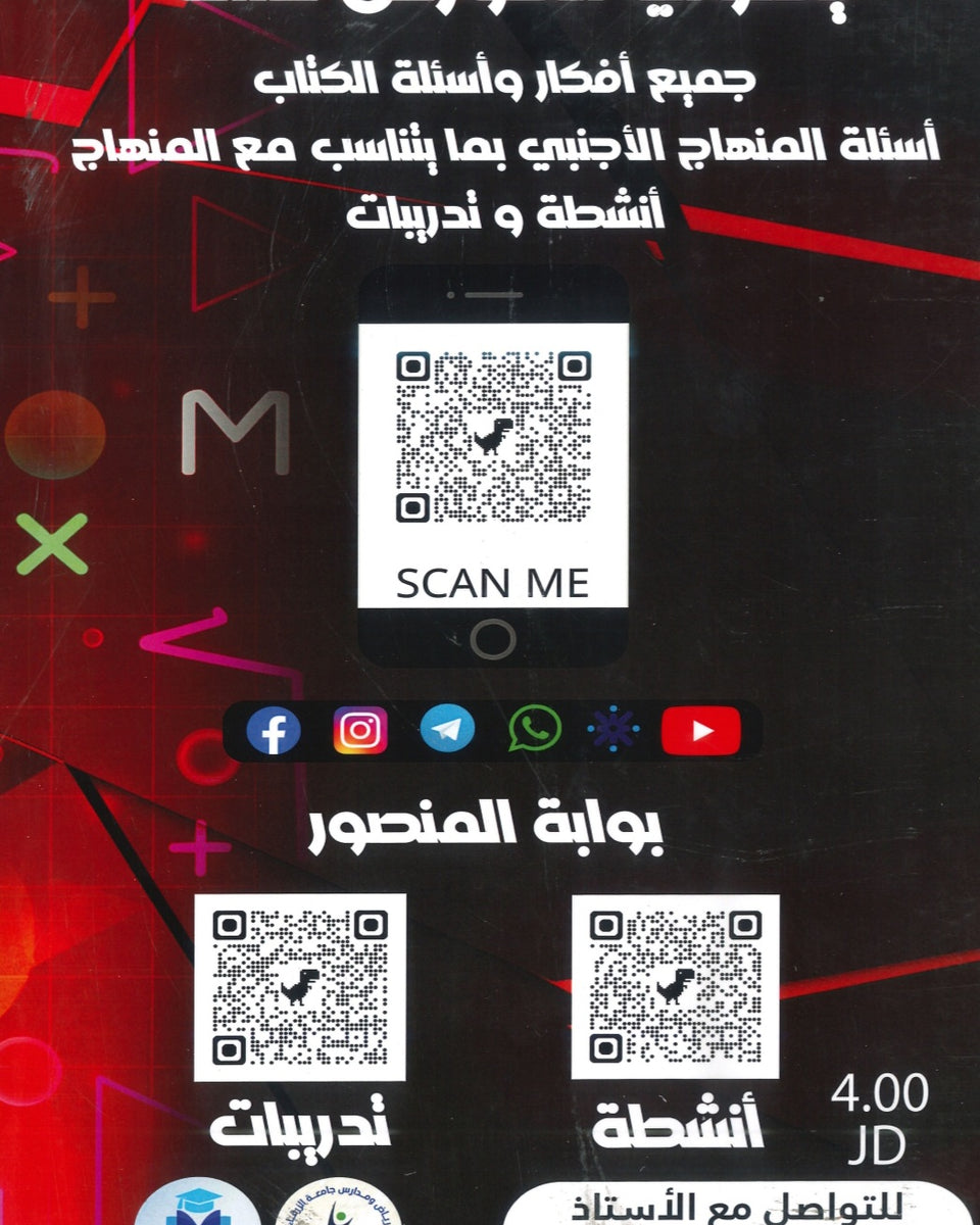 كورس المنصور في الرياضيات المتقدم أ.عمر منصور الوحدة الثانية 2008
