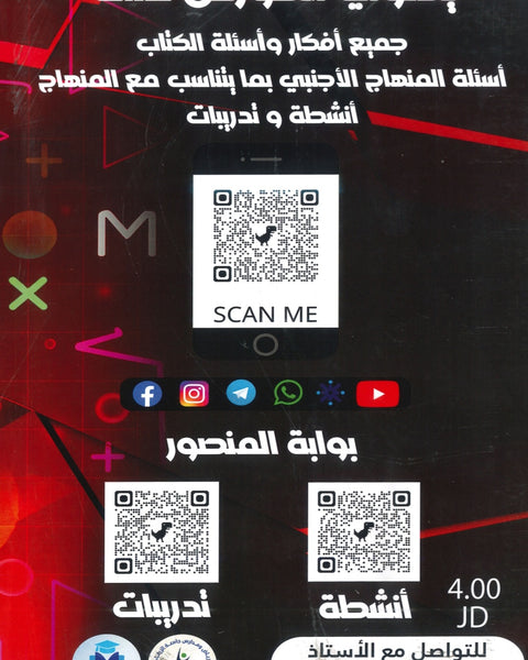 كورس المنصور في الرياضيات المتقدم أ.عمر منصور الوحدة الثانية 2008
