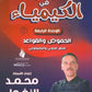 دوسية الزغول في الكيمياء أ.محمد الزغول الوحدة الرابعة 2008