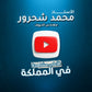 دوسية مهندس الحروف في اللغة العربية أ.محمد شحرور الوحدة الثالثة