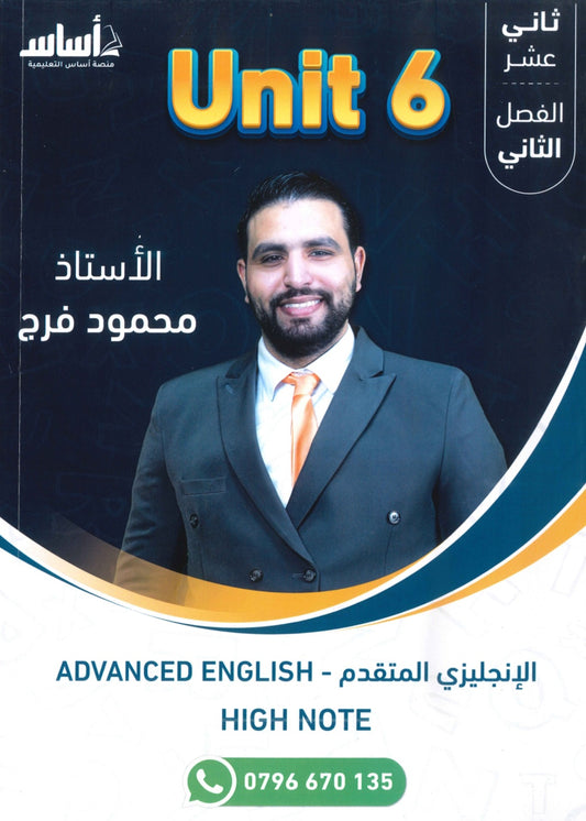 دوسية الفرج في اللغة الانجليزية المتقدم أ.محمود فرج الوحدة السادسة 2008