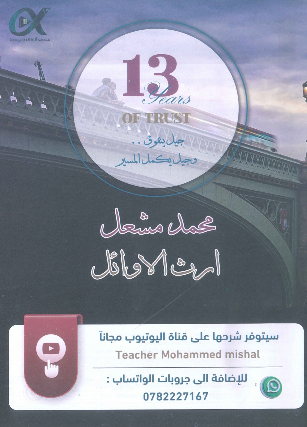دوسية مكنها صح في اللغة الإنجليزية متقدم أ.محمد مشعل الفصل الأول 2009