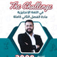 دوسية اللغة الإنجليزية أ.إياد أصلان الفصل الثاني 2009