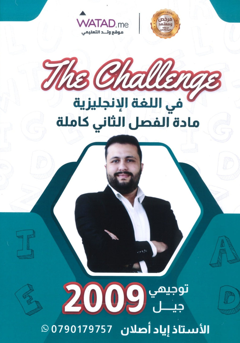 دوسية اللغة الإنجليزية أ.إياد أصلان الفصل الثاني 2009