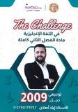 دوسية اللغة الإنجليزية أ.إياد أصلان الفصل الثاني 2009