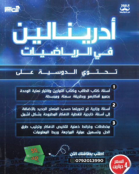 دوسية أدرينالين في الرياضيات العلمي أ.محمد عدرة الوحدة الخامسة والسادسة