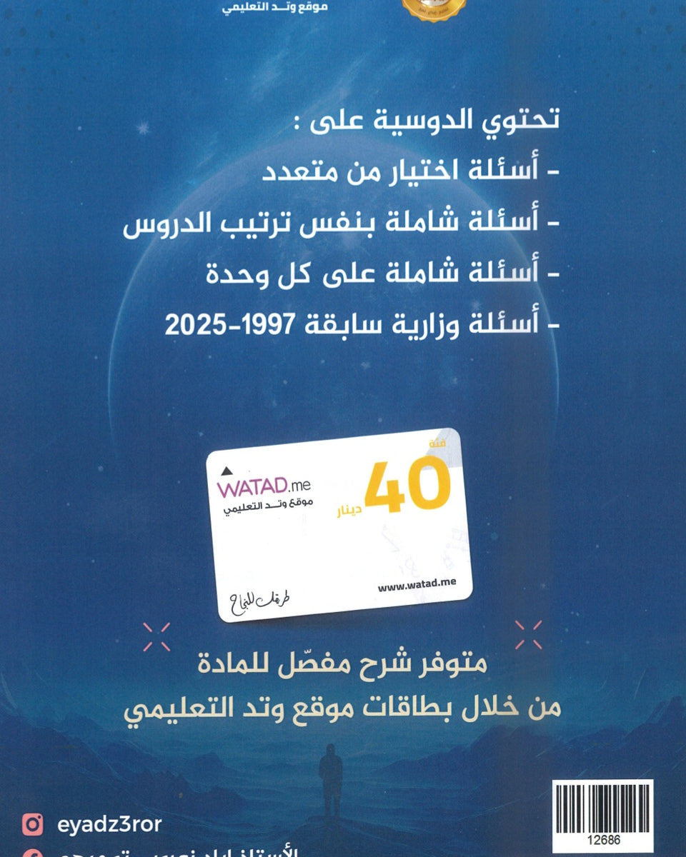 بنك النور في علوم الأرض أ.إياد زعرور الفصل الأول 2008