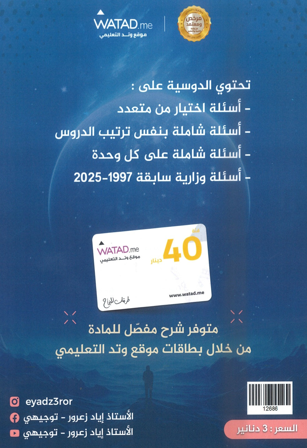 بنك النور في علوم الأرض أ.إياد زعرور الفصل الأول 2008