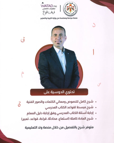 دوسية السهل في اللغة العربية أ.معن الدقامسة الفصل الأول الوحدة الأولى 2009