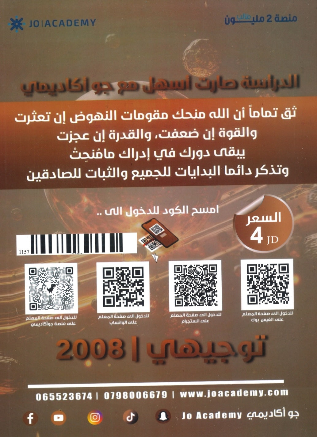بنك أسئلة علوم الأرض أ.خالد مقدادي الفصل الأول 2008