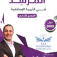 دوسية المرشد في التربية الإسلامية أ.حسين المسالمة الفصل الثاني 2009