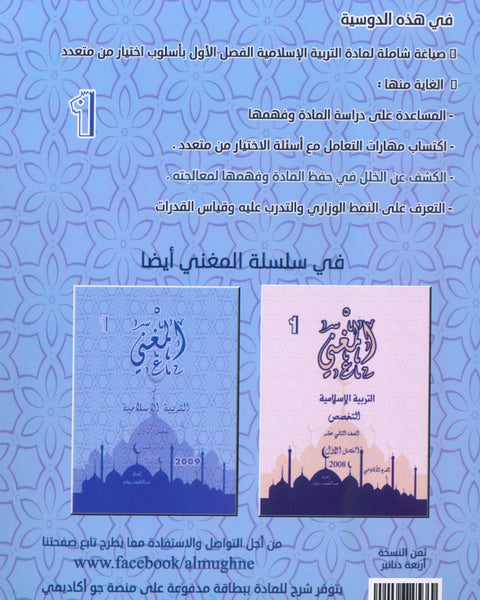 دوسية بنك أسئلة المغني في التربية الإسلامية أ. عبد اللطيف رفيفان الفصل الأول(2009)