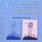 دوسية بنك أسئلة المغني في التربية الإسلامية أ. عبد اللطيف رفيفان الفصل الأول(2009)
