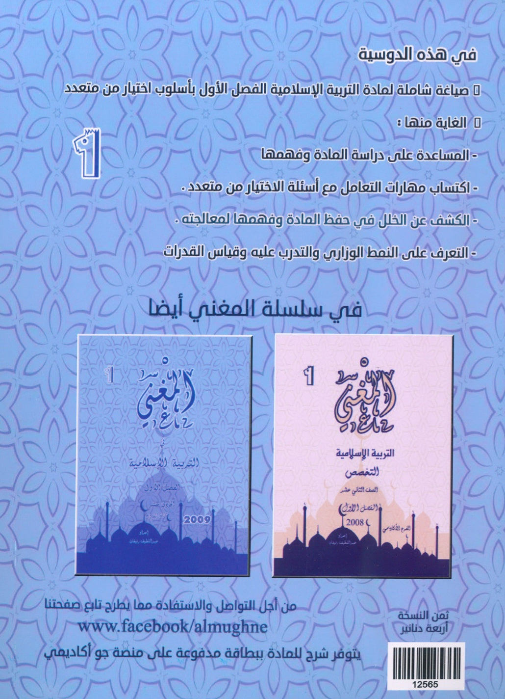 دوسية بنك أسئلة المغني في التربية الإسلامية أ. عبد اللطيف رفيفان الفصل الأول(2009)