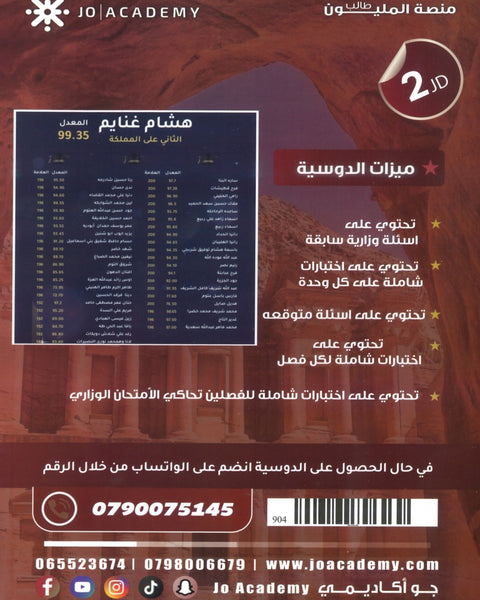 الأختبارات في تاريخ الأردن أ.شادي النجار الفصلين 2008