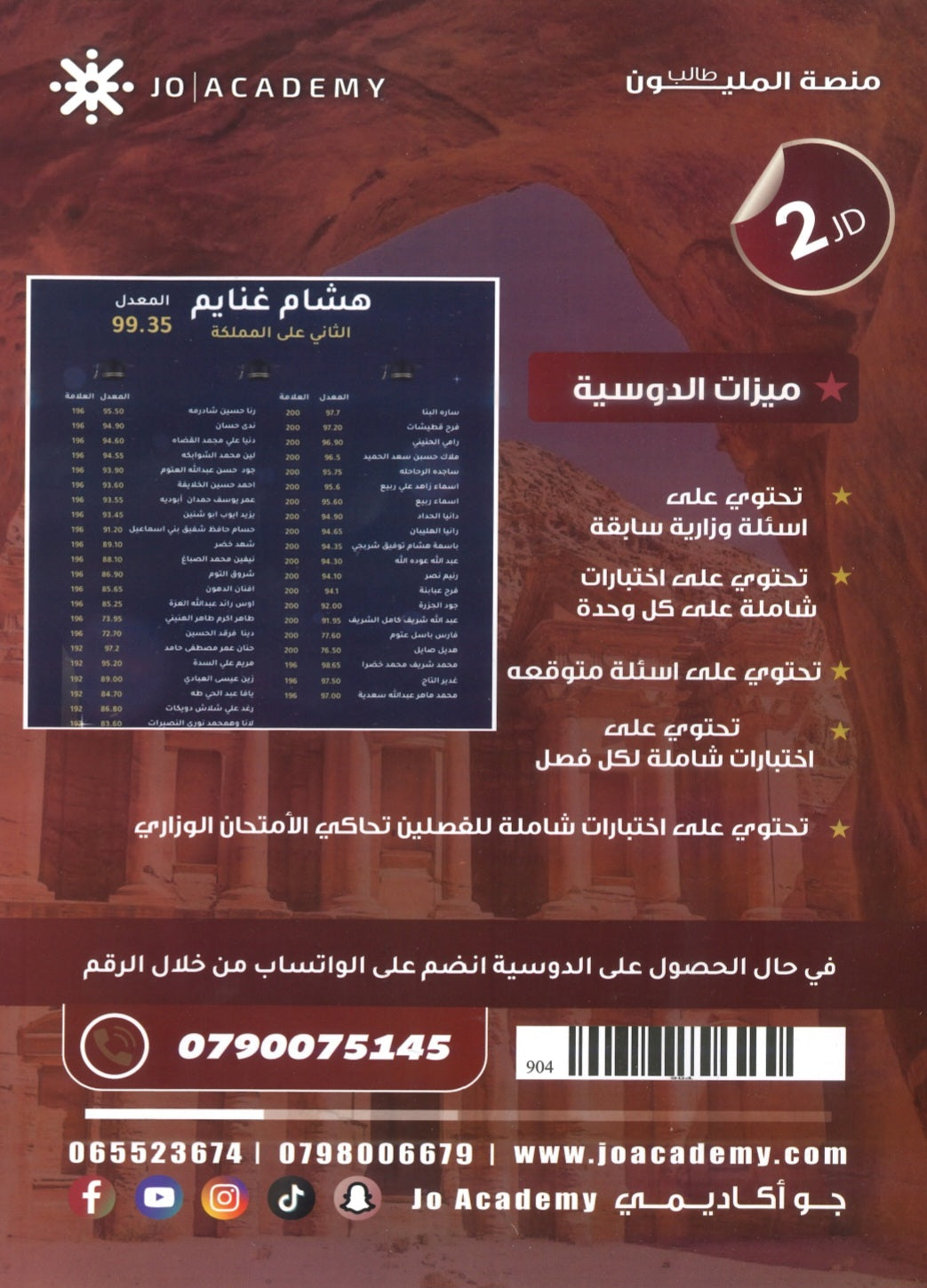 الأختبارات في تاريخ الأردن أ.شادي النجار الفصلين 2008