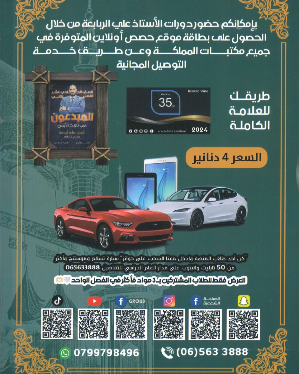 دوسية المبدعون في التربية الإسلامية أ.علي الربابعة الفصل الثاني 2008