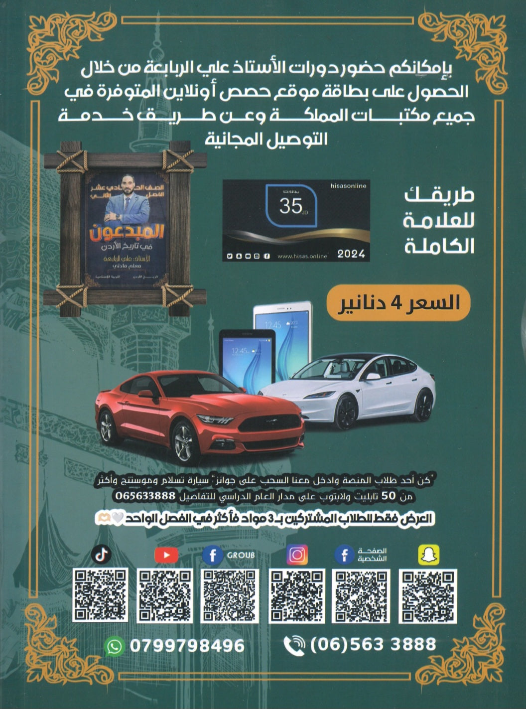 دوسية المبدعون في التربية الإسلامية أ.علي الربابعة الفصل الثاني 2008