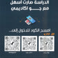 دوسية الوسام في اللغة العربية أ. علي العقرباوي الفصل الثاني 2009