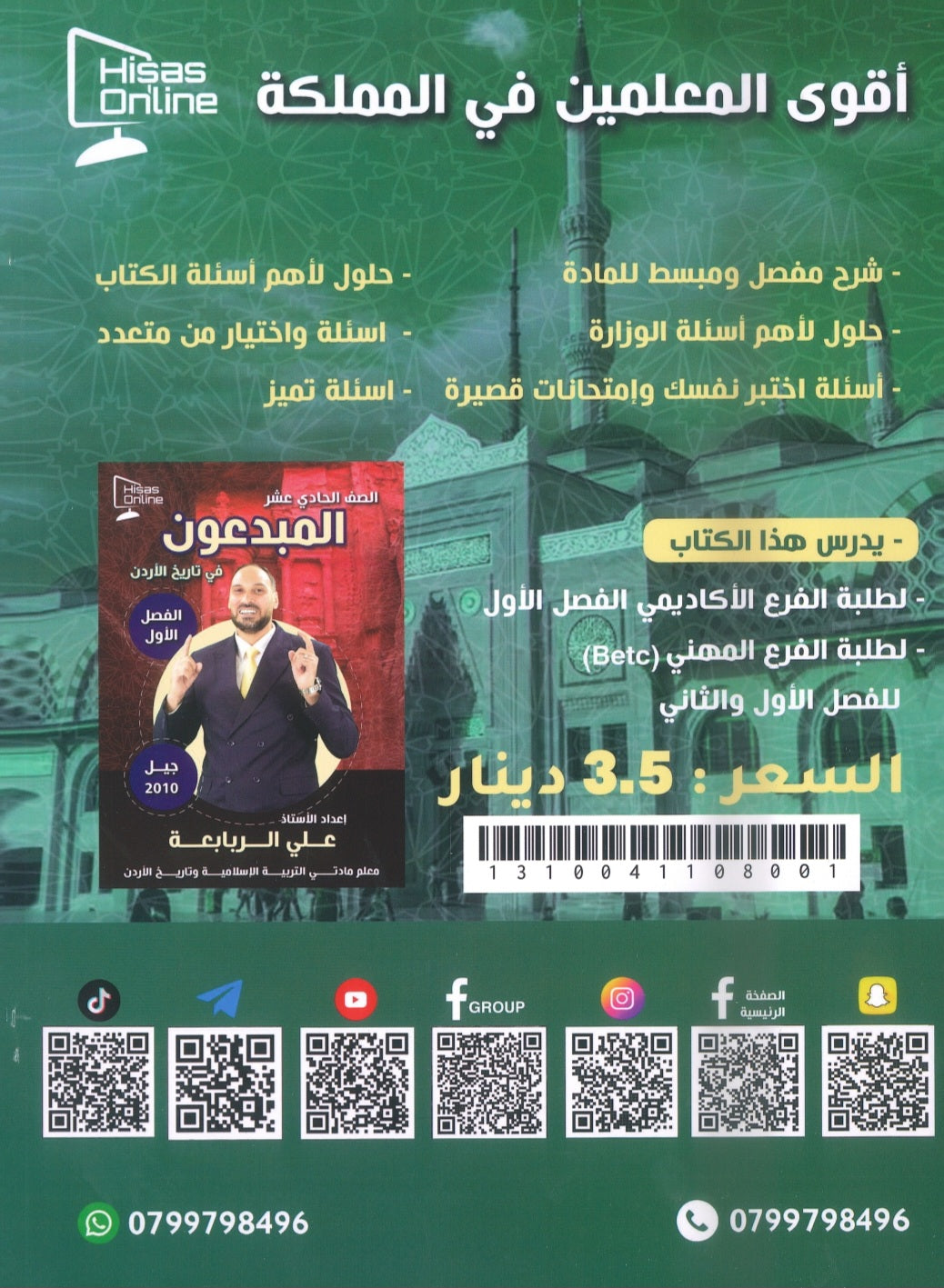 دوسية المبدعون في التربية الإسلامية أ. علي الربابعة الفصل الأول 2020
