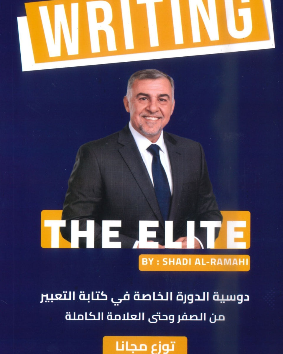 دوسية التعبير WRITING أ.شادي الرمحي