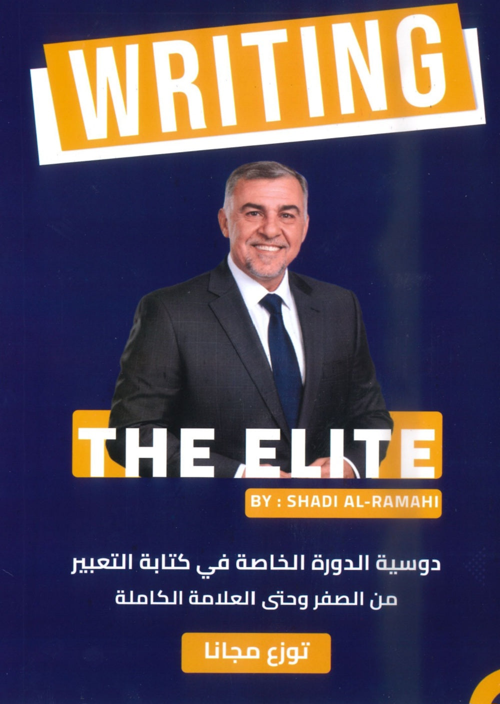 دوسية التعبير WRITING أ.شادي الرمحي