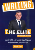 دوسية التعبير WRITING أ.شادي الرمحي