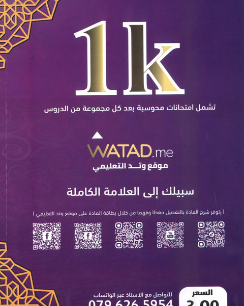 دوسية بنك أسئلة السَّبيل في التربية الإسلامية أ. سامر ضرار الفصل الأول 2008