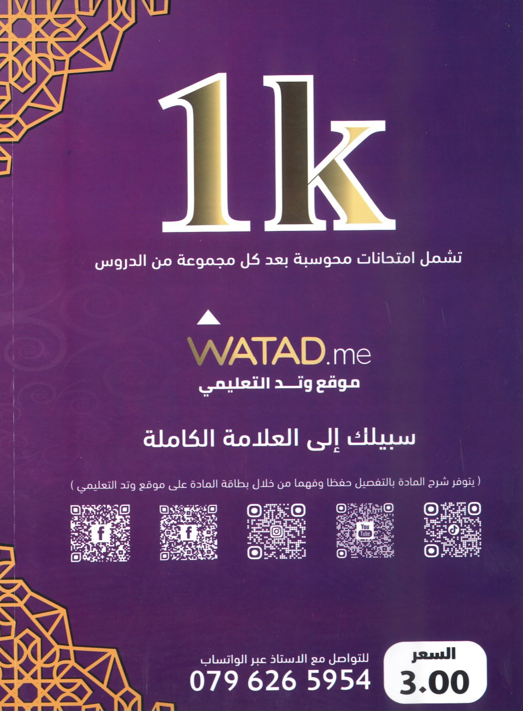 دوسية بنك أسئلة السبيل في التربية الإسلامية أ. سامر ضرار الفصل الأول 2008