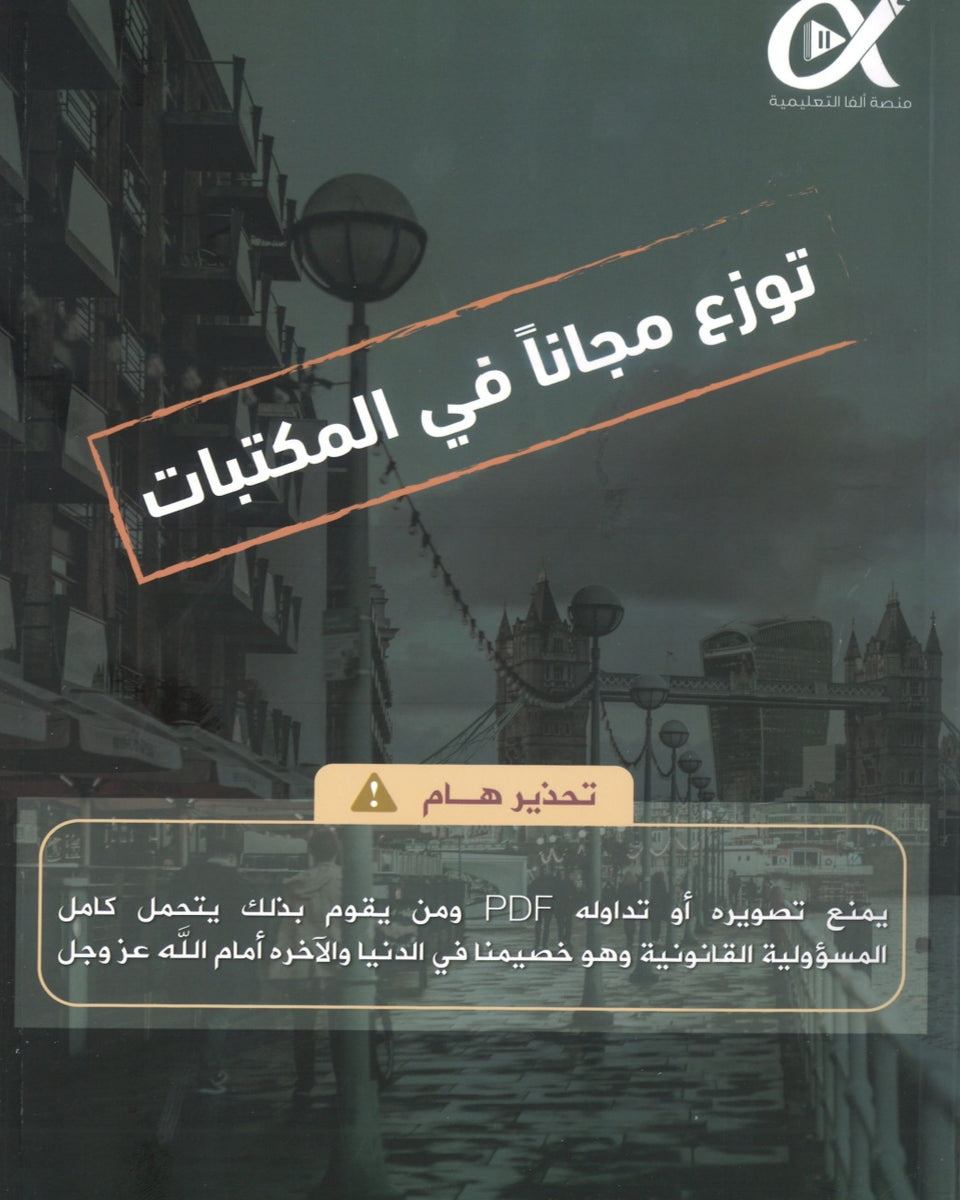 مكثف NUMBER ONE في اللغة الإنجليزية الفروع الأكاديمية أ.محمد مشعل الفصل الثاني 2008 +بنك أسئلة الوحدة 7+8+9