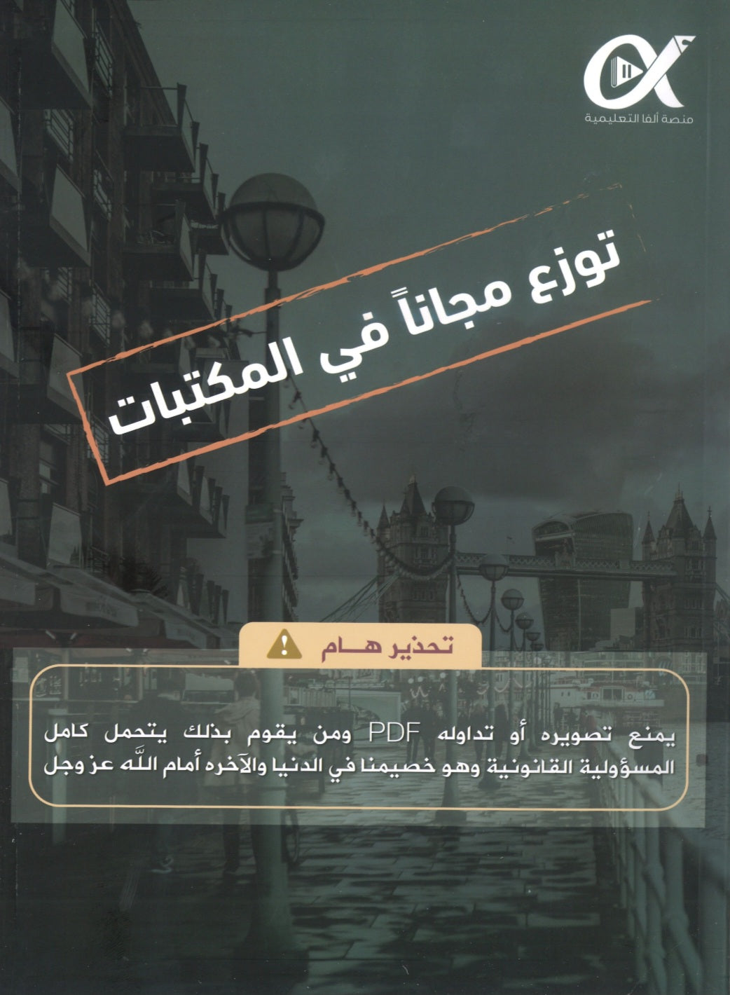 مكثف NUMBER ONE في اللغة الإنجليزية الفروع الأكاديمية أ.محمد مشعل الفصل الثاني 2008 +بنك أسئلة الوحدة 7+8+9