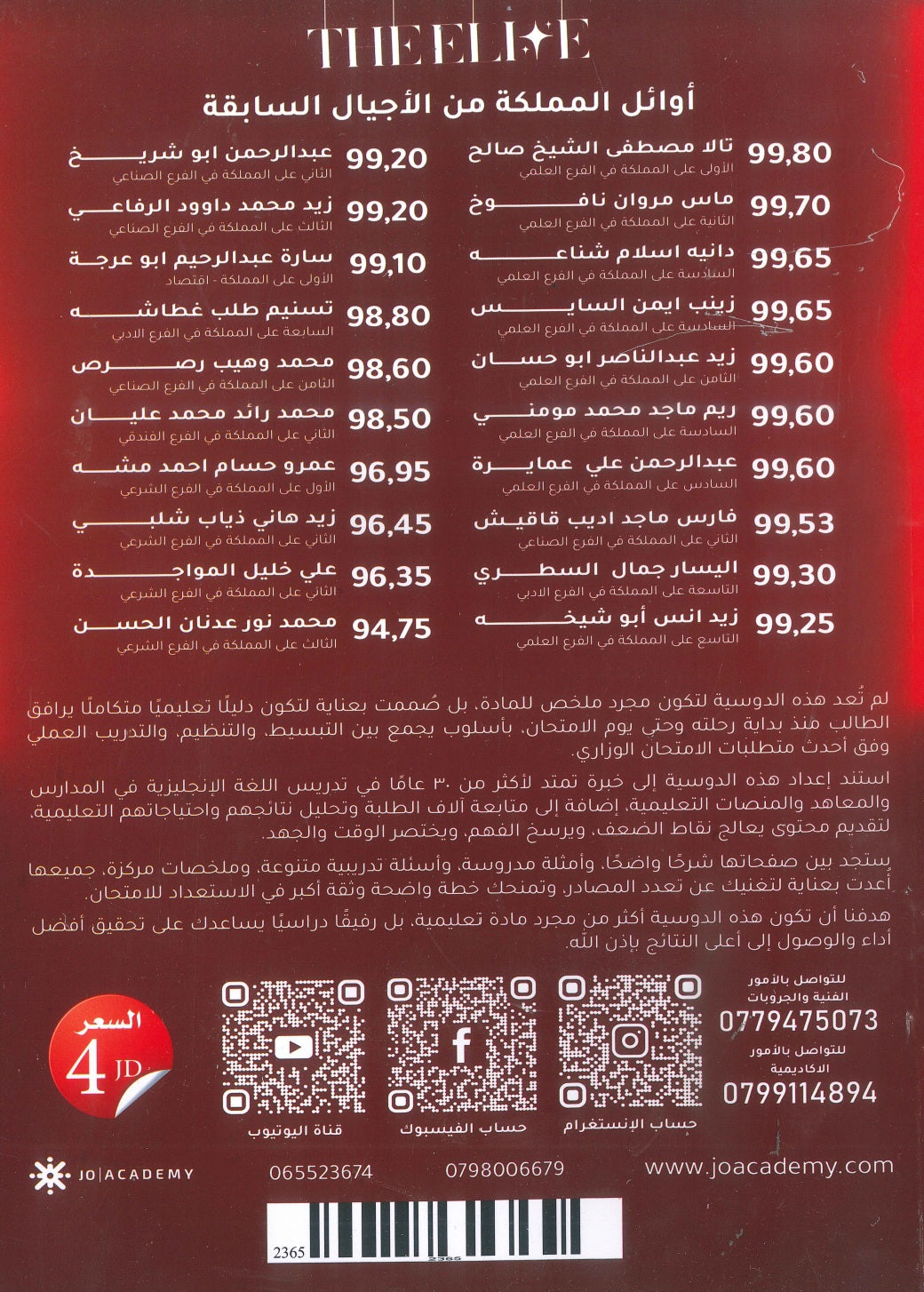 دوسية The Elite في اللغة الانجليزية المتقدم أ.شادي الرمحي الوحدة 1+2+3 2009