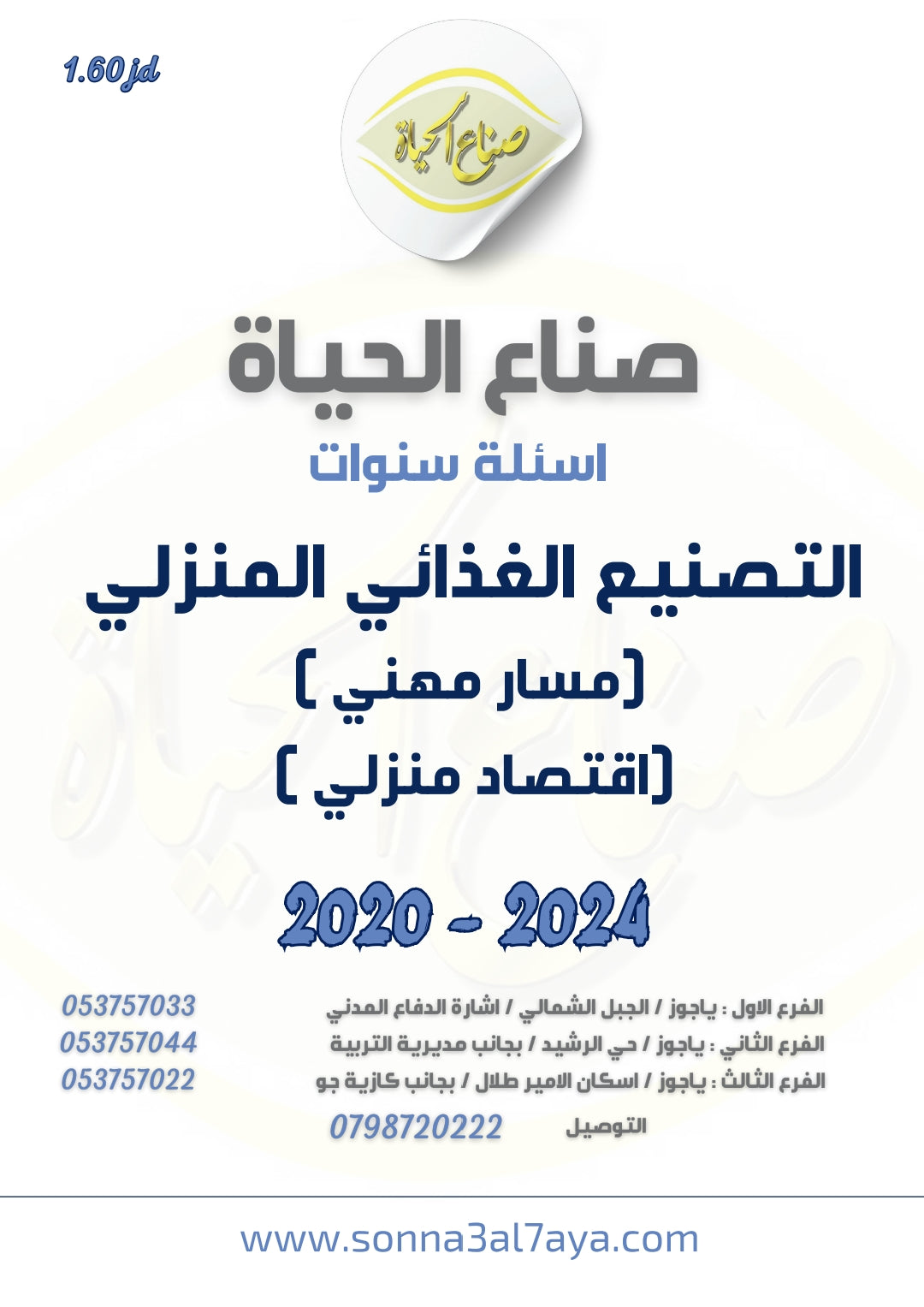أسئلة وزارية (التصنيع الغذائي)
