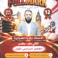 دوسية الفل مارك في اللغة الإنجليزية المتقدم أ.زكريا الصرايرة الوحدة 2+3 2009