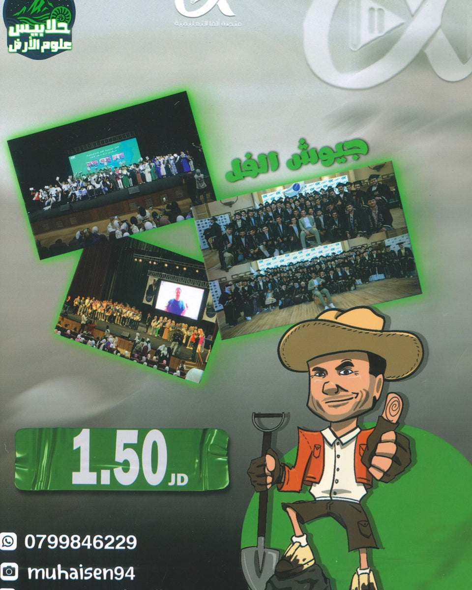 دوسية الملهم في علوم الأرض أ. محمد محيسن الوحدة الثالثة 2008