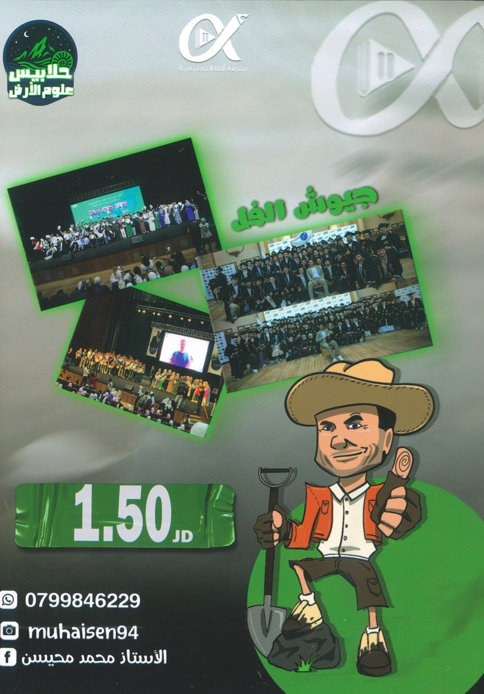 دوسية الملهم في علوم الأرض أ. محمد محيسن الوحدة الثالثة 2008