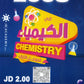 دوسية المبدع في الكيمياء أ.فراس أبو دية الوحدة الأولى 2008
