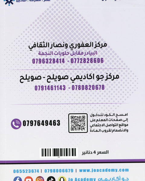 دوسية اليسر في الفيزياء أ.رشاد حسن الوحدة الثالثة والرابعة