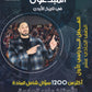 مكثف المبدعون في تاريخ الأردن أ. علي الربابعة الفصل الأول 2008