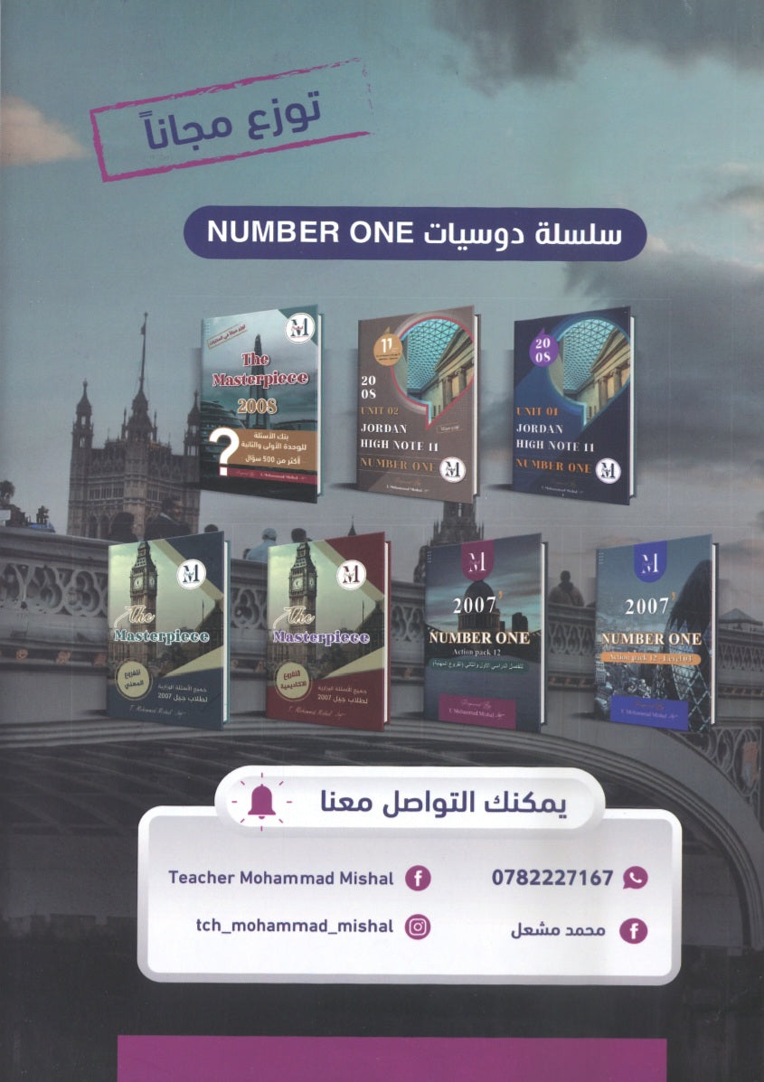 كورس اللغة الإنجليزية أ.محمد مشعل الصف العاشر الفصل الأول