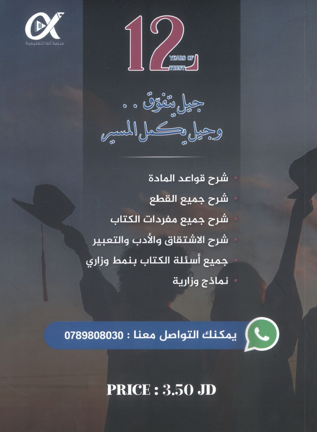 في اللغة الإنجليزية متقدم أ.محمد مشعل الفصل الأول (NUMBER ONE مكثف)2008