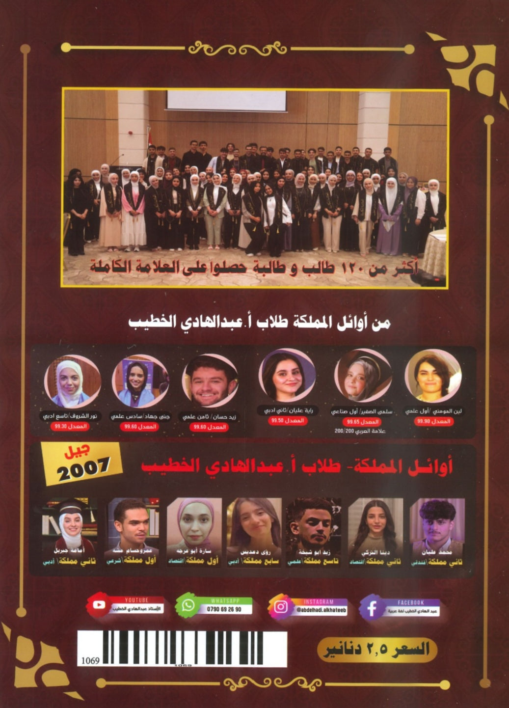 دوسية المتميز في اللغة العربية التخصص أ. عبدالهادي الخطيب الوحدة 4+5 2008