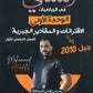 دوسية النشمي في الرياضيات أ.محمد العبد اللات الفصل الأول 2010