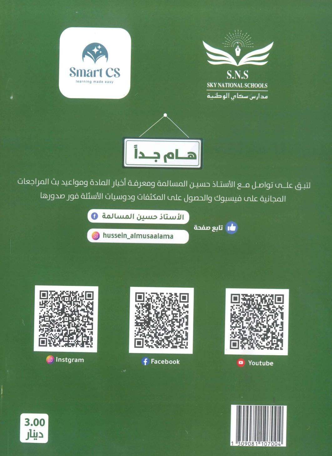 دوسية المرشد في التربية الإسلامية تخصص أ.حسين المسالمة الفصل الأول 2009