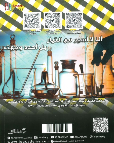 دوسية المنير في الكيمياء أ.نضال الهندي الفصل الثاني